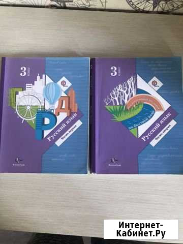 Учебник русского языка 3 класс 2 части Батайск - изображение 1