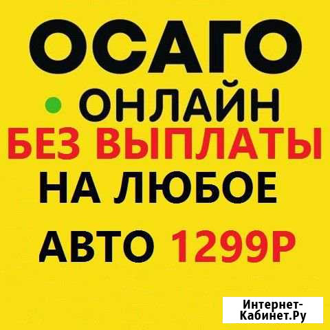 Осаго Нижний Новгород - изображение 1