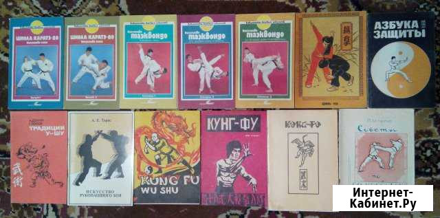 Книги по Ву-Шу Kung-Fu Кунг Фу таэквондо каратэ Симферополь - изображение 1