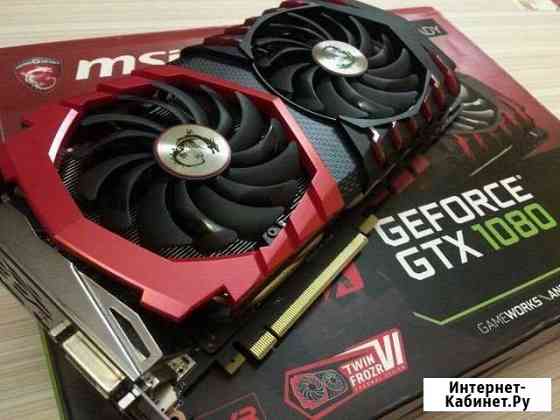 GeForce GTX 1080 MSI гарантия до 25.10.2020г) Новомосковск