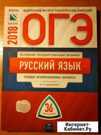Огэ по русскому языку 2018 Череповец