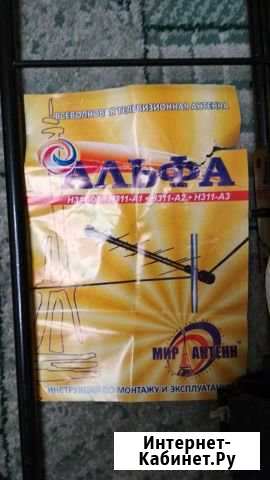 Антенна тв Альфа Н311-А3 (новая) Ярославль - изображение 1