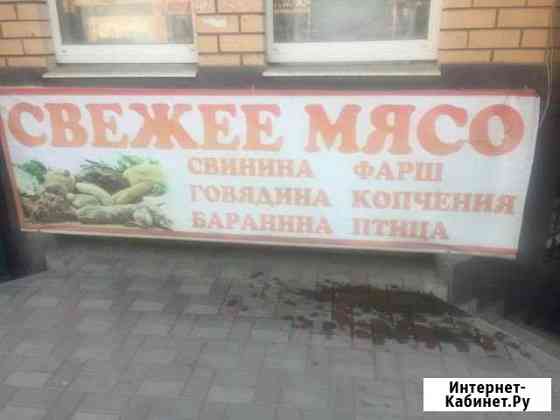 Мясной магазин Краснодар