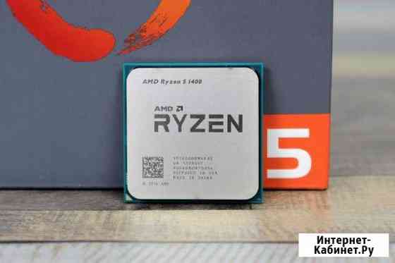 Процессор Ryzen 5 1400 Хасавюрт