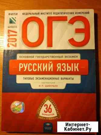 Огэ по русскому языку 2017 Череповец
