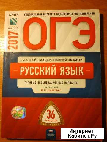 Огэ по русскому языку 2017 Череповец - изображение 1