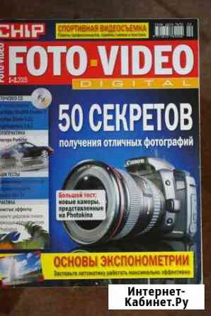 Журнал Chip Foto-Video Digital N 1-2 2005 г Сочи