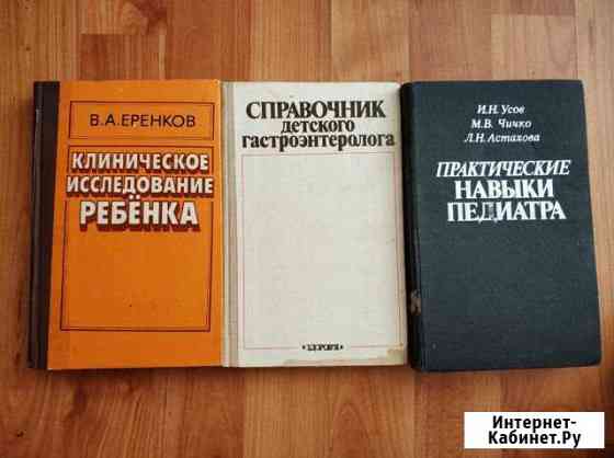 Книги по медицине Махачкала