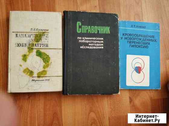 Медицинские книги Махачкала