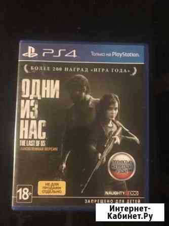 The Last Of Us PS4 Одинцово