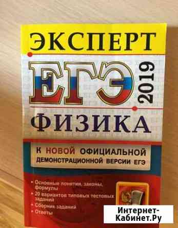 Егэ по физике Волгодонск