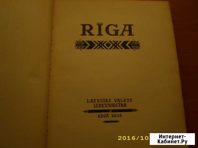 Книжный альбом фотографий рига 1958г Лиски - изображение 1