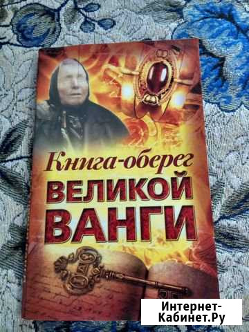 Книга-оберег Дивноморское - изображение 1