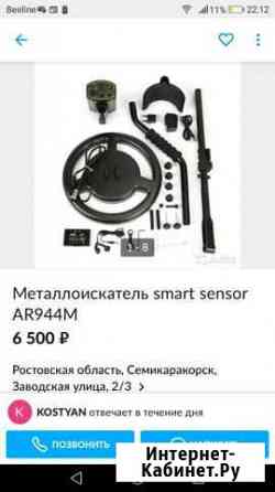 Металлоискатель Таганрог