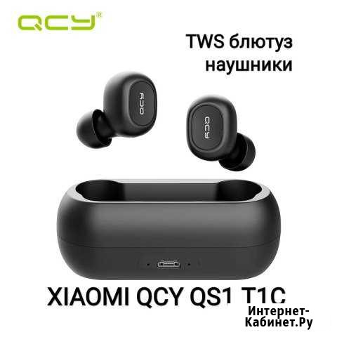 Bluetooth-гарнитура Xiaomi QCY QS1 T1C Новочеркасск - изображение 1