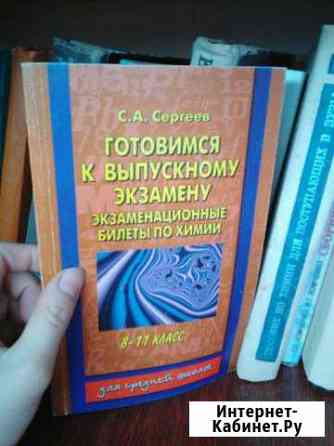Учебные пособия по химии Северодвинск