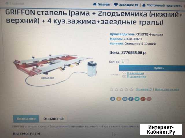 Стапель celette Франция Люберцы - изображение 1