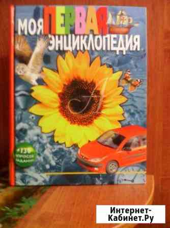 Продам книгу детскую Благовещенск