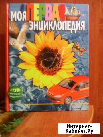 Продам книгу детскую Благовещенск - изображение 1