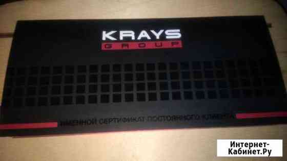 Сертификат Krays group Крайс групп Воронеж