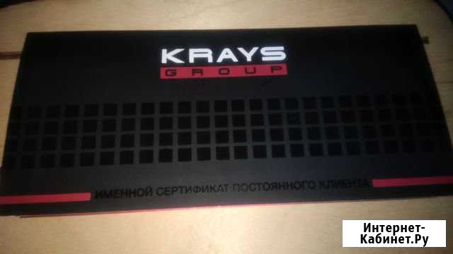 Сертификат Krays group Крайс групп Воронеж - изображение 1