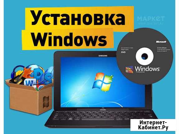 Установка Windows Йошкар-Ола - изображение 1