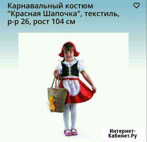Костюм Красная Шапочка Магадан