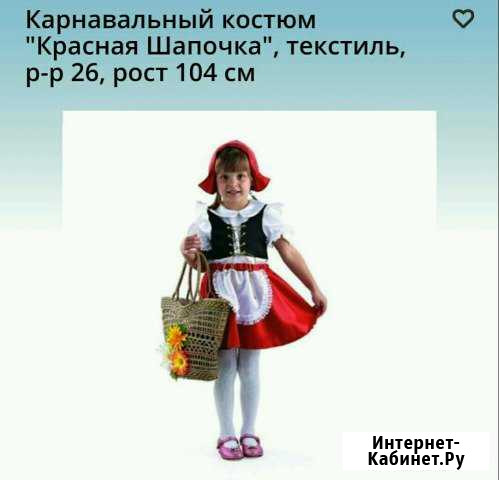Костюм Красная Шапочка Магадан - изображение 1