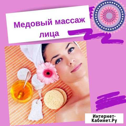 Массаж лица лифтинговый Янино-1 - изображение 1