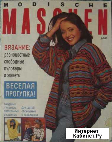 Журналы по вязанию modische maschen Рассказово - изображение 1