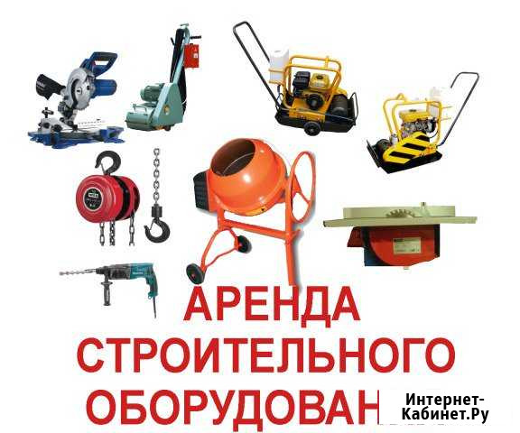 Аренда строительный инструмент Ставрополь - изображение 1