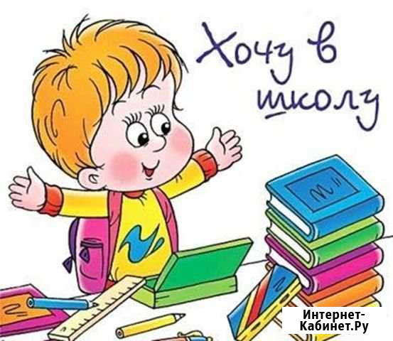 Подготовка к школе, репетитор начальных классов Астрахань - изображение 1
