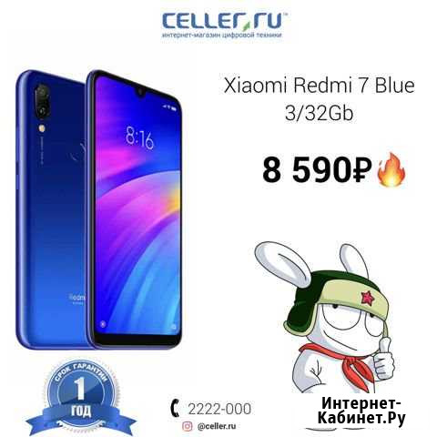 Смартфон Xiaomi Redmi 7 32Gb Blue Красноярск - изображение 1