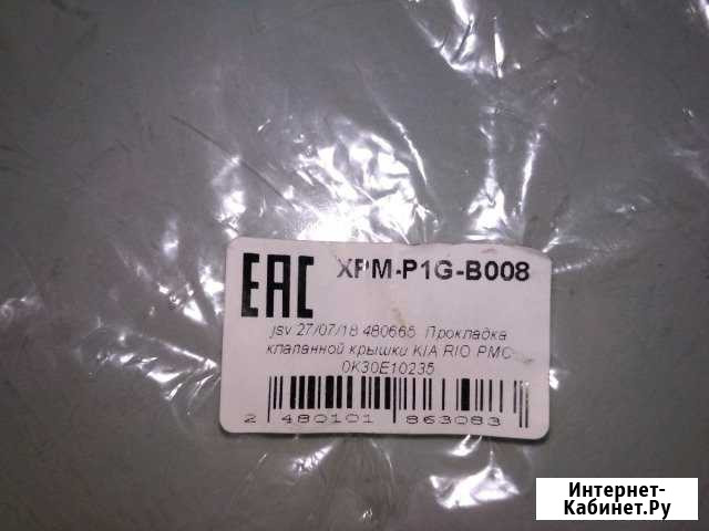 Прокладка клапанной крышки KIA RIO PMC Белгород - изображение 1