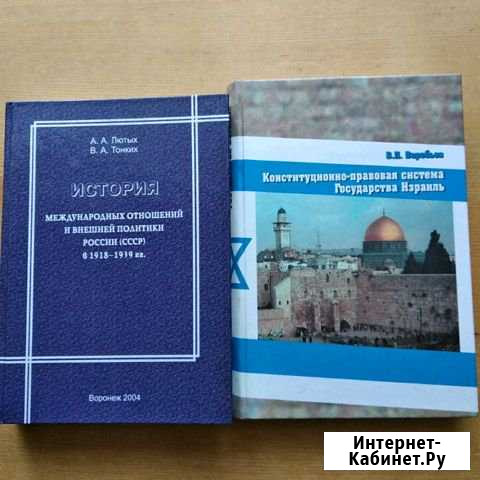 Историко - политическая литература Воронеж - изображение 1