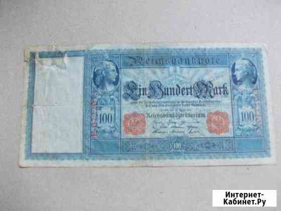 Германия 100 марок 1910 Смоленск