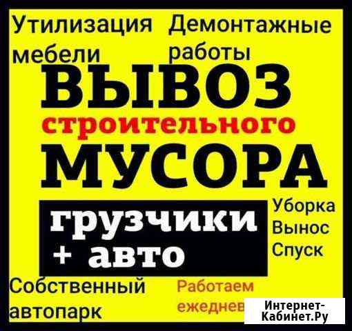 Вывоз любого мусора -утилизация -Уборка Миасс