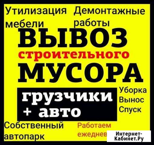 Вывоз любого мусора -утилизация -Уборка Миасс - изображение 1