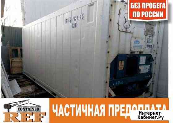Рефконтейнер carrier 2004 г. 20 Ф. без/пр Ростов-на-Дону