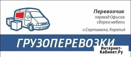 Грузоперевозки, Грузчики, Сортавала, Петрозаводск Сортавала - изображение 1