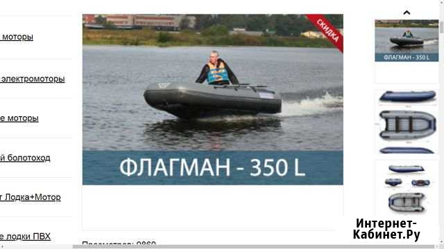Флагман 350L Северодвинск - изображение 1