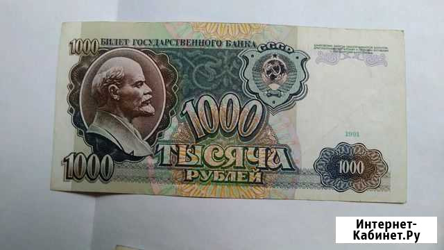 1991год1000рублей Кострома - изображение 1