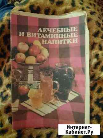 Буклет Лечебные и витаминные напитки Ялта