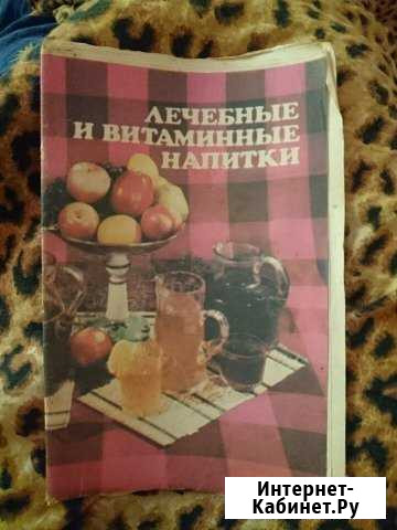 Буклет Лечебные и витаминные напитки Ялта - изображение 1