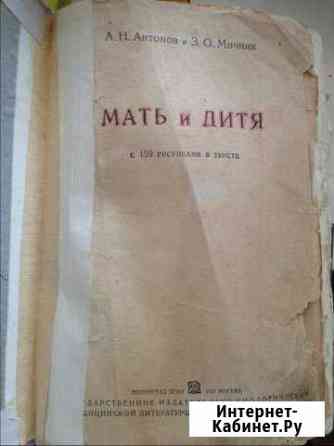 Мать и дитя Иваново