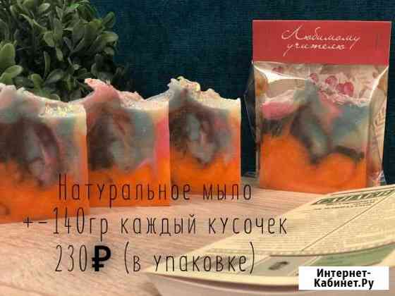 Натуральное мыло Красногорск