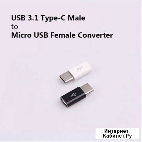 Переходник (адаптер) micro-USB в Type-C Симферополь - изображение 1