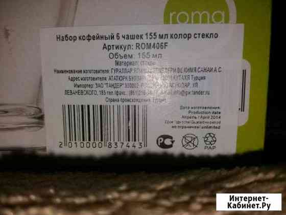 Набор чашек Новозыбков