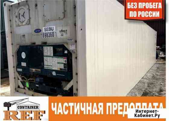 Рефконтейнер carrier 2004 г. 40 Ф Петропавловск-Камчатский