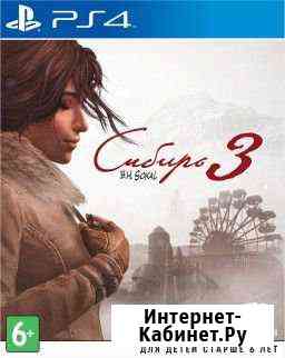 Сибирь 3 Ps4 Братск